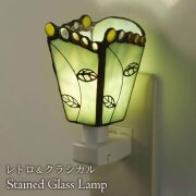 フットランプ,ステンドガラス,LED,フリージアII