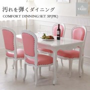 ダイニングセット 5P 4人掛け 白家具 おしゃれ 輸入家具