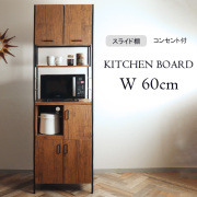 おしゃれなヴィンテージ調のインダストリアル感ある食器棚 キッチンボード レンジラック コンセント付 北欧 幅60cm ダークブラウン-17
