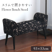 大人のおしゃれなベンチスツール 花柄ブラック輸入家具の通販ショップ-12