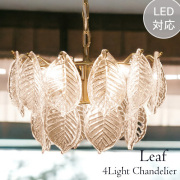 【LED対応】 モダンガラスシャンデリア 5灯 (リーフ)