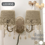 【LED対応】【全2「色】,ウォールランプ,2灯(レーシア),おしゃれ,照明,通販-13