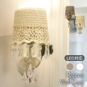 【LED対応】【全2「色】,ウォールランプ,1灯(レーシア),おしゃれ,照明,通販-13