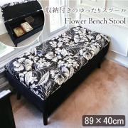 クラシックモダン,収納付きスツール,脚付き,幅89cm,大きい,足置き,花柄,ブラック,黒,おしゃれ,大容量,北欧,椅子,収納ボックス-15