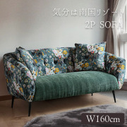 リゾート風 二人掛けソファ グリーン アジアンテイスト おしゃれ 2P ソファー 花柄 ボタニカル柄 洗える モダン クラシック 緑-18