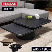 HOABNG 回転式伸長式センターテーブル 幅80～120cm 全2色 ブラック・ウォールナット 高級感漂うデザイン-20