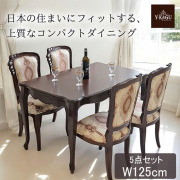おしゃれでコンパクトな猫脚ダイニングテーブルセット ブラウン 輸入家具 可愛い 安い 省スペース