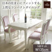 輸入家具,ダイニングセット,ブラウン,135cm,コンパクト,猫脚,おしゃれ,クラシック,ヨーロピアン,4人掛け,5点セット-2