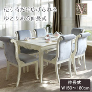輸入家具のクラシックデザインが特徴の伸長式ダイニングテーブルセット（アイボリー）（6人掛け)7Pセット-21