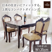 省スペース対応 コンパクトダイニングテーブルセット（ブラウン） 4人掛け 5点セット 幅135cm 猫脚 輸入家具 アンティーク調 おしゃれ-30