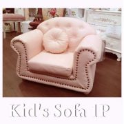 通販] おしゃれな子供用ソファ｜輸入家具屋さん.com