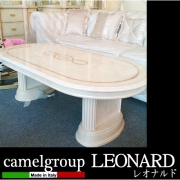 イタリア製 LEONARD レオナルドシリーズ センターテーブル【送料無料・開梱設置付き】