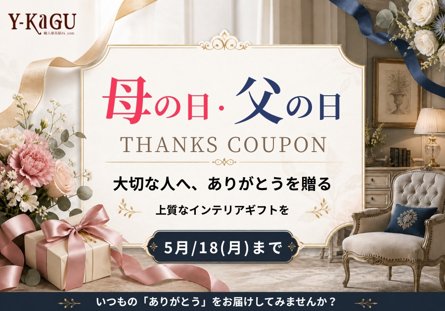 本店] 輸入家具屋さん.com｜おしゃれ家具・インテリア通販