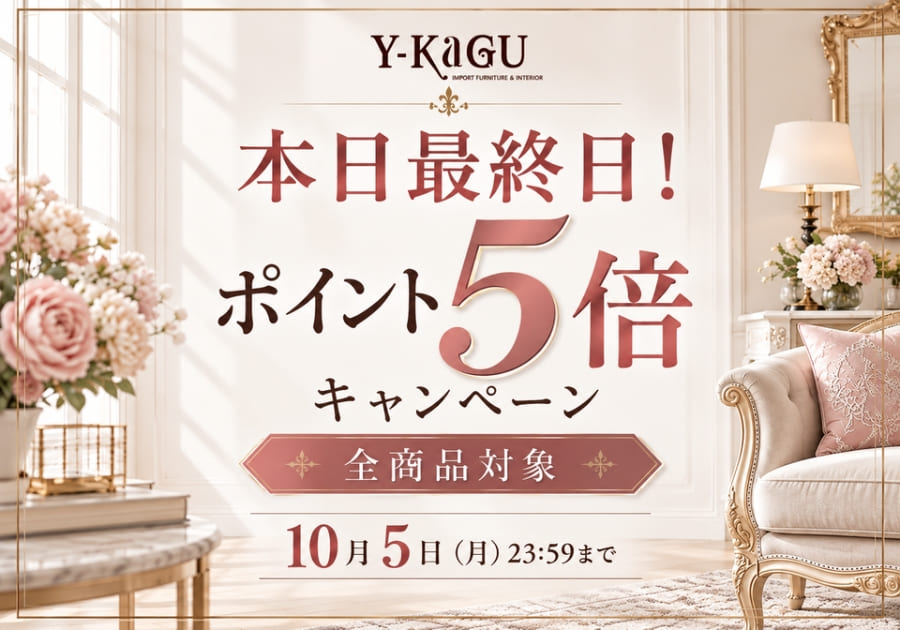ポイント5倍キャンペーン