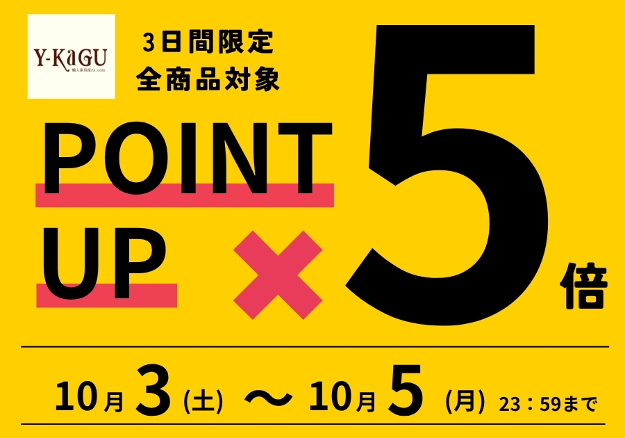 ３日間限定　ポイント5倍キャンペーン