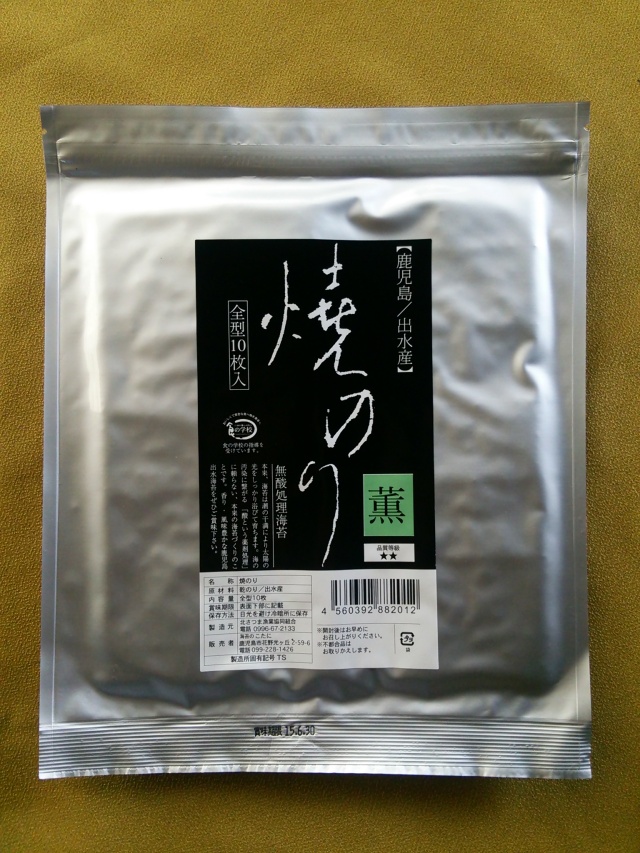 鹿児島・出水　無酸処理　焼のり全型10枚　“薫”