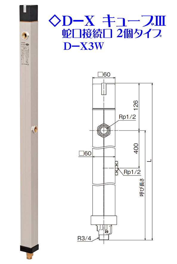 竹村 不凍水栓柱 接続口2カ所タイプ D-X3W-2013120 ベージュメタル【代引不可】蛇口別売