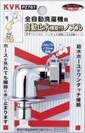 KVK水栓