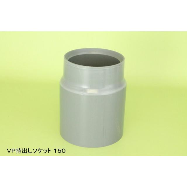持ち出しニップル VP用150A(DV-MBS) 東栄管機(加工品)