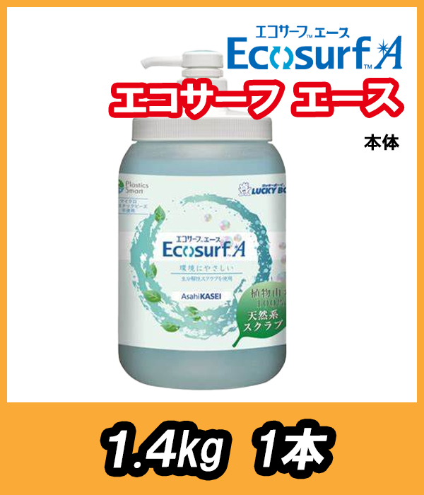 エコサーフ