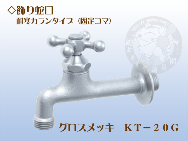 ＫＴ－２０Ｇ