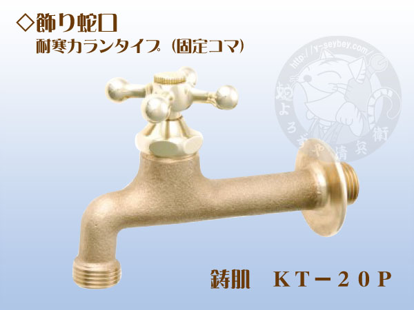 ＫＴ－２０Ｐ