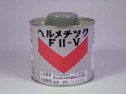 ヘルメシール f2 v 配管資材 工具の販売店 よろずや清兵衛 ヘルメシール f2 v 配管資材 工具の販売店 よろずや清兵衛