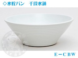 千段水鉢