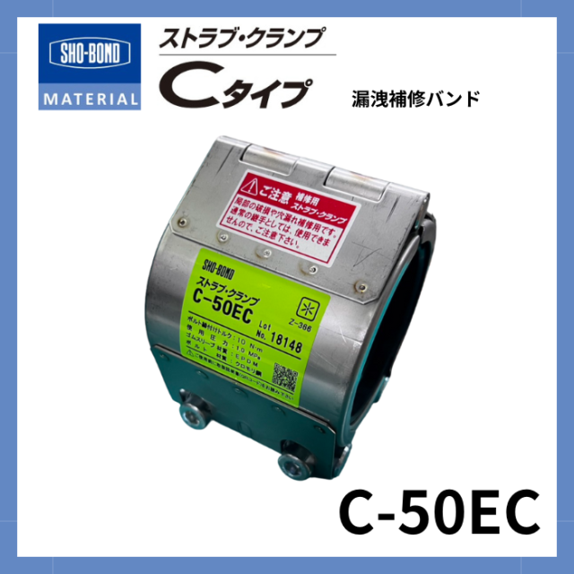 なページ ショーボンド[C-40NS]クランプCタイプ SUSボルト NBR仕様