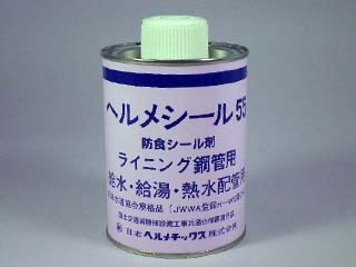 ヘルメシール 55 ヘルメシール 55