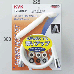 KVKシャワーホース