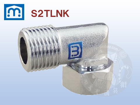 ミヤコ フレキ用エルボ袋ナット付(小曲) S2TLNK 13A H35