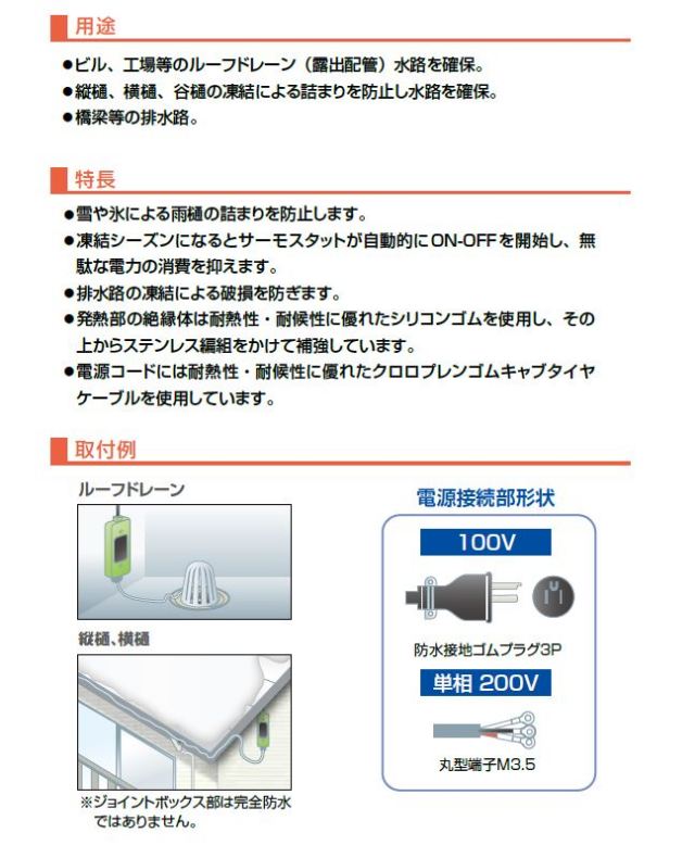 DenSan 雨樋・排水路凍結防止ヒーター 電熱産業