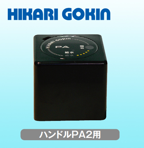 光合金製作所 ハンドル PA2用