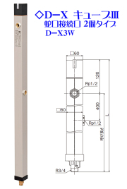 竹村　不凍水栓柱　接続口２か所タイプ　D-X3W-2013150　ベージュメタル【代引不可】蛇口別売