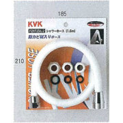 KVKシャワーホース