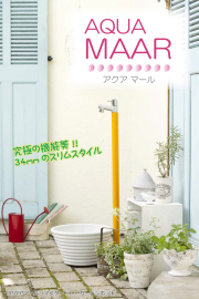 アクアマール