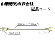 延長コード