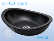 竹村　水受けパン　プレーンパン　エリプス　ブラック　E-ELB
