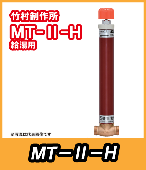 MT-2-H