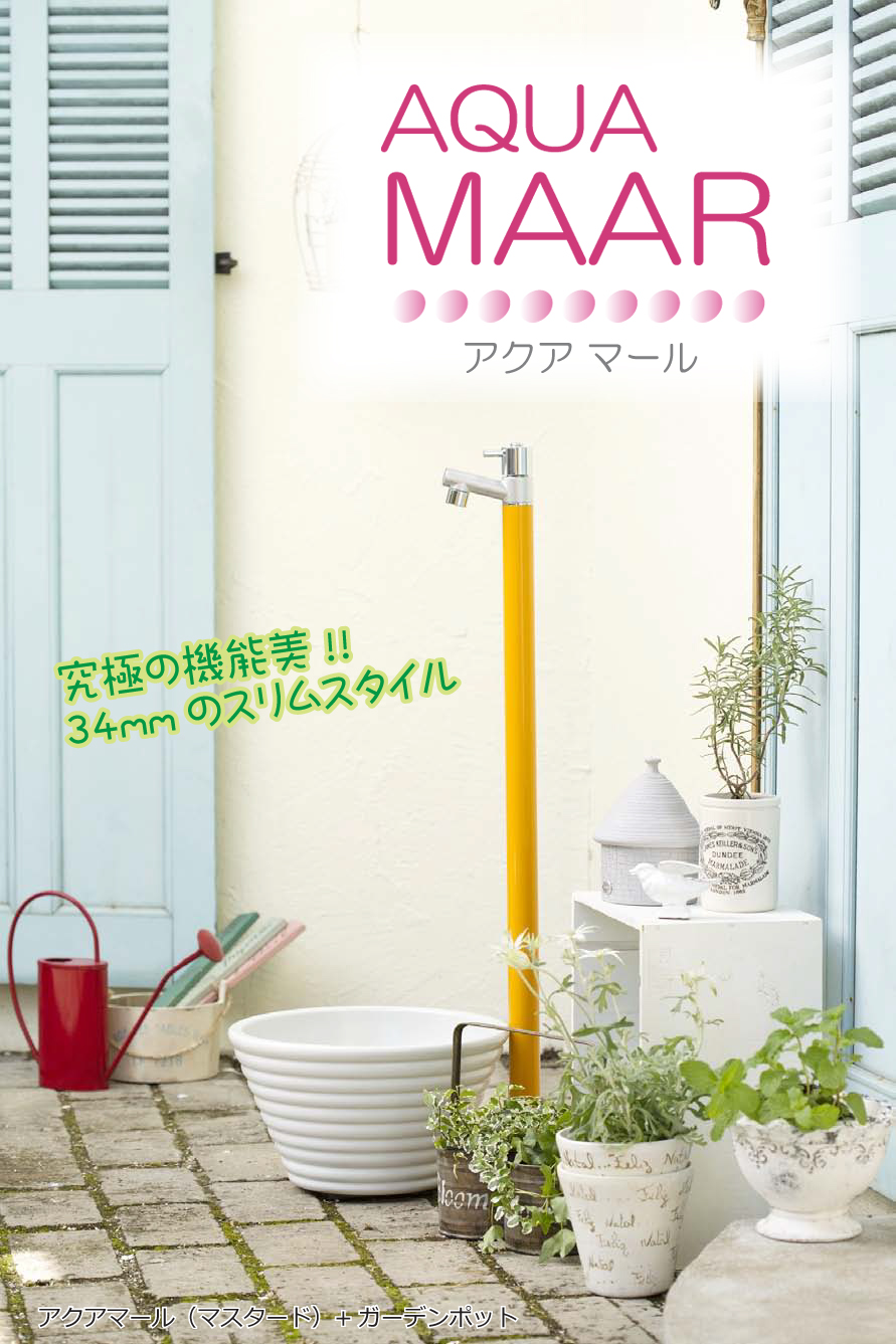 アクアマール