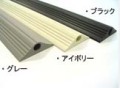 大研化成のケーブルプロテクターを大特価で販売