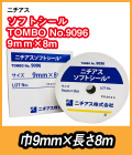 ニチアス　ソフトシール　909609　　厚み4.5mm　幅9mm　長さ8M