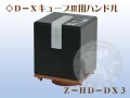 ＤＸ３用ハンドル