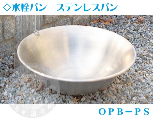 ステンレスパン