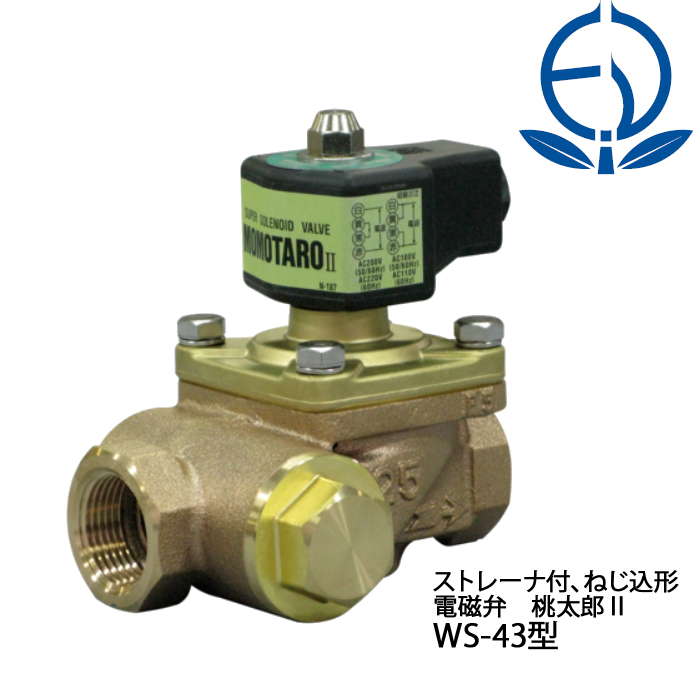 ベン　電磁弁　WS43-F　ダイヤフラム式　ねじ込み接続　ストレーナー付桃太郎II