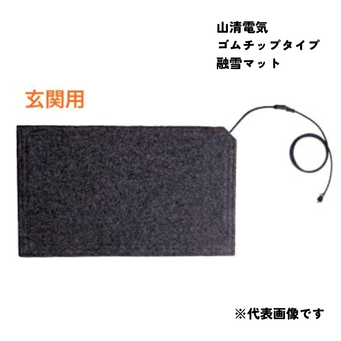 融雪マット　ゴムチップタイプ　玄関用　2000×850(t＝17）電源：右