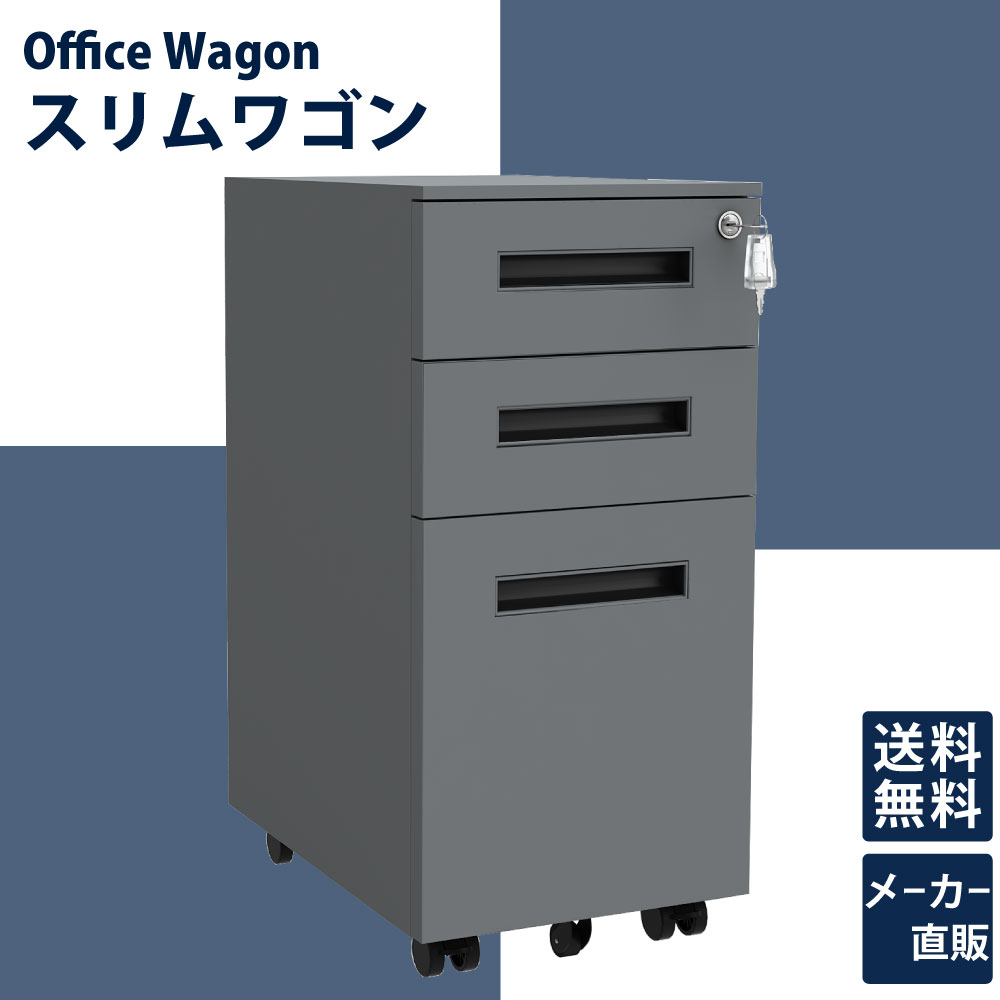 ワゴン オフィスワゴン グレー 幅39cm 家具のAKIRA