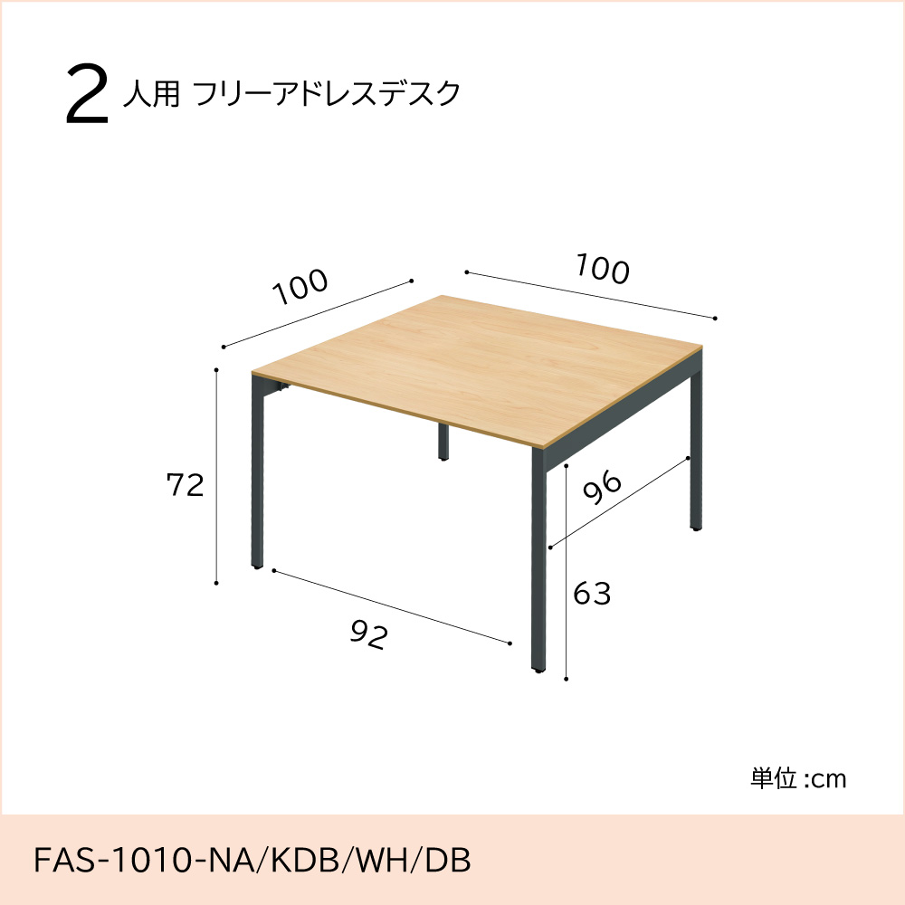 おしゃれなフリーアドレスデスク 幅100cm 奥行100cm 高さ72cm ブラウン