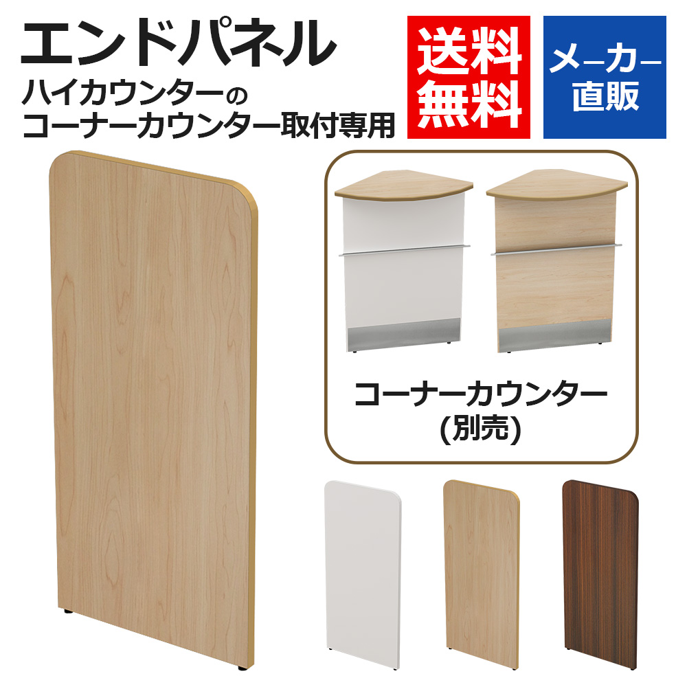 ハイカウンター 幅80cm スチール ナチュラル木目 受付カウンター Hcs 0845 Na ハイカウンター 幅80cm スチール ナチュラル木目 受付カウンター Hcs 0845 Na